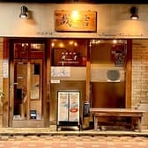 潮騒料理　哉吉 3