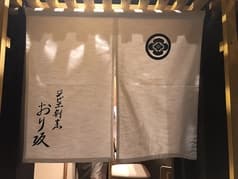 ジビエ割烹おり坂 2