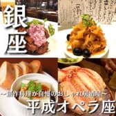 平成オペラ座 東銀座 築地 3