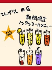 焼肉とんがらし 笹下本店 2