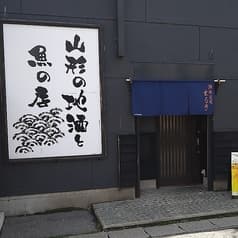 海鮮炭焼まるき 2