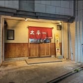 参伍拾家 太平一 3