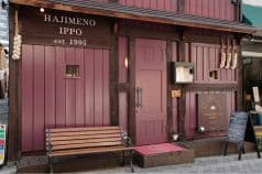 はじめの一歩 GARLIC DINING HAJIME NO IPPO 2