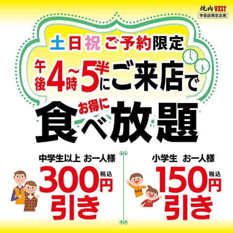 焼肉 ウエスト 今宿店