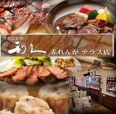 牛たん炭焼 利久 赤れんが テラス店 2