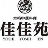 本格中華料理 佳佳苑 北習志野店 3