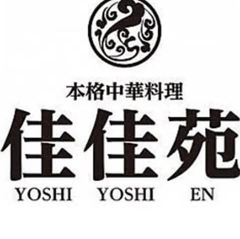 本格中華料理 佳佳苑 北習志野店