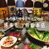 博多もつ将総本店 3