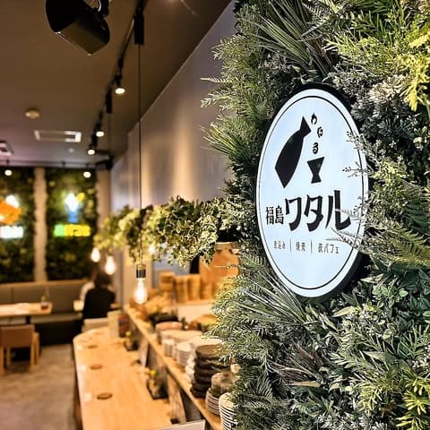 大衆酒場 福島ワタル