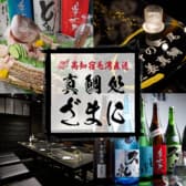 真鯛処ざまに 吉祥寺店 3