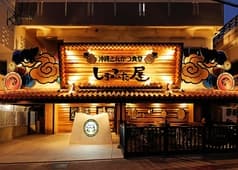 しまぶた屋 沖縄とんかつ食堂 2