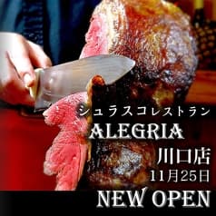 シュラスコ&ビアレストラン ALEGRIA 川口 2