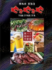 やきやきや 宇都宮店 2