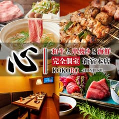 心 新宿本店 2