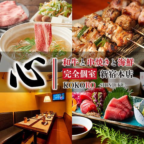 心 新宿本店