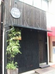 もりやん 守家庵 2