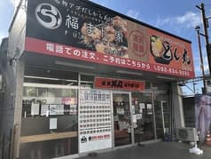 福岡丼丸 福大通り店 2