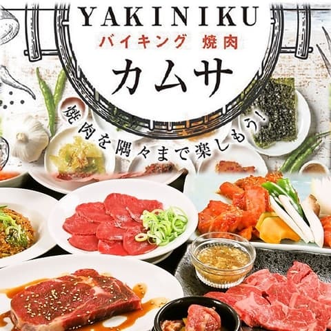 焼肉 カムサ