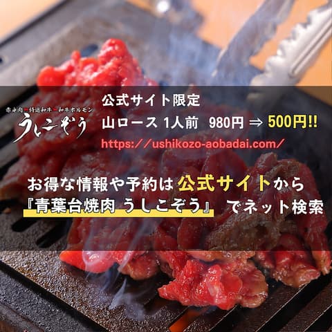 青葉台 焼肉 うしこぞう