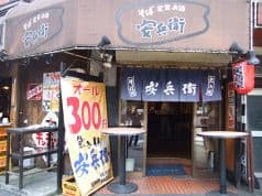 安兵衛 飲み処 2