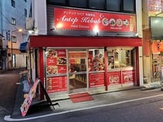 Antep kebab 秋葉原 2