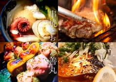 串焼とおでん善丸 新潟駅前店 2