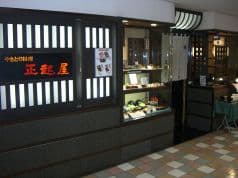 正起屋 阪急三番街店 2