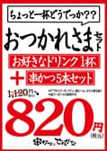 串かつでんがな 王子店 3
