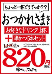 串かつでんがな 王子店 2