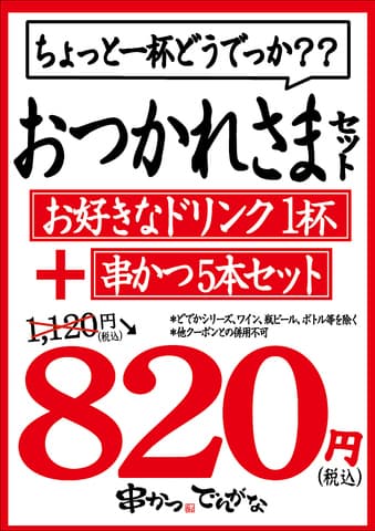 串かつでんがな 王子店
