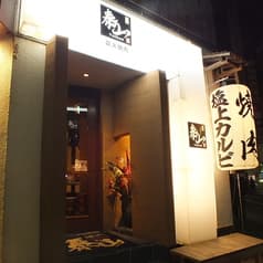焼肉 泰山 国分町総本店 2