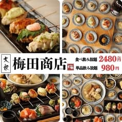 梅田商店 梅田店 2