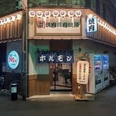 焼肉大衆酒場 真 肉焼屋 豊中庄内店 3