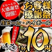 個室居酒屋 喰海 名古屋駅前店 3