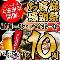 個室居酒屋 喰海 名古屋駅前店 2
