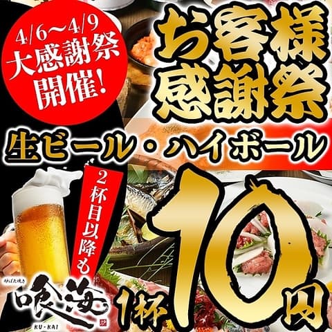 個室居酒屋 喰海 名古屋駅前店