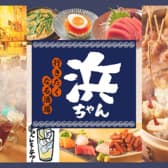 行きたくなる酒場 浜ちゃん 亀戸店 3