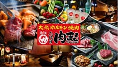 大衆ホルモン焼肉 元祖 二代目 肉まる 2