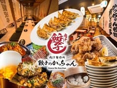 餃子のかっちゃん 大分店 個室完備 2