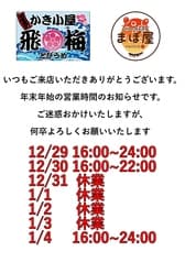 飛梅 仙台駅前店 2