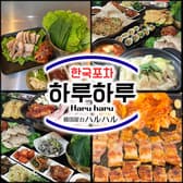 韓国屋台 ハルハル 3