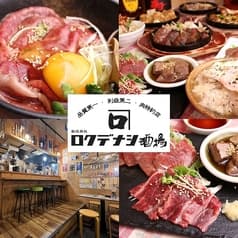 ロクデナシ酒場 野毛食道楽 2
