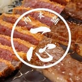 焼肉 肉本舗 一心 3