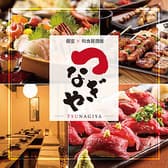 完全個室和食居酒屋　郷土厳選食材＆拘り炭火焼き　つなぎや　新横浜店 3