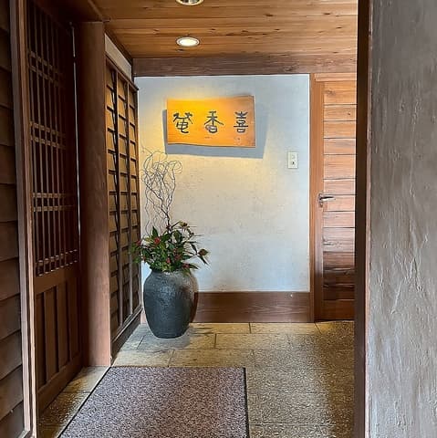 そば居酒屋喜香庵