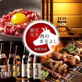 全席完全個室居酒屋　九州地鶏　3時間食べ飲み放題　肉のまるよし　南越谷店 3