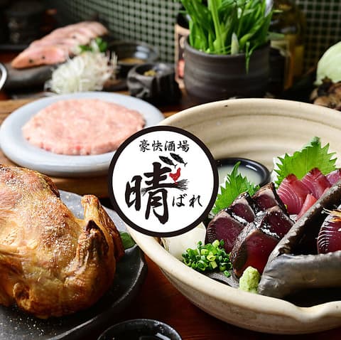 豪快酒場 晴(ばれ)