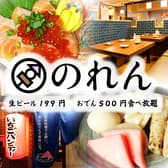 のれん 松本駅前店 3