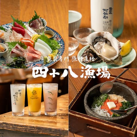 四十八漁場 秋葉原昭和通り口店