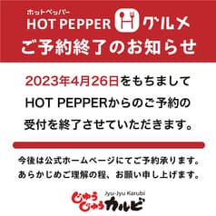 じゅうじゅうカルビ 新潟駅南店 2